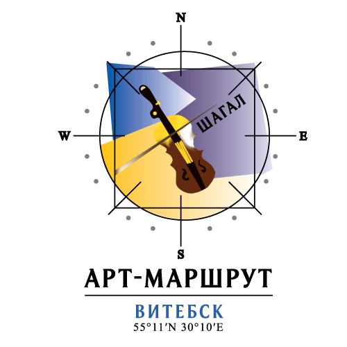 Арт-маршрут Шагал